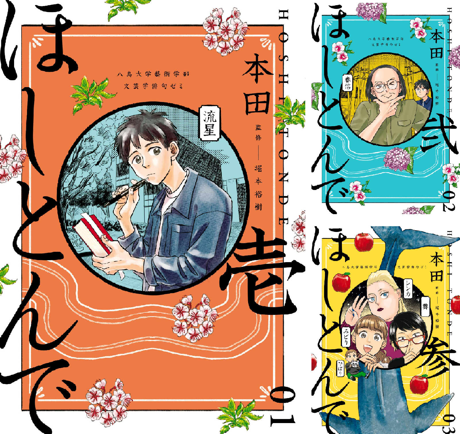 ほしとんで (全5巻) Kindle版